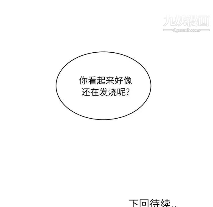 最慘房東並不慘，第12话，第 111 页