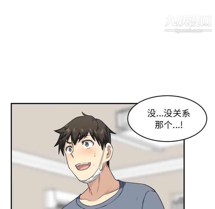 最慘房東並不慘，第12话，第 11 页