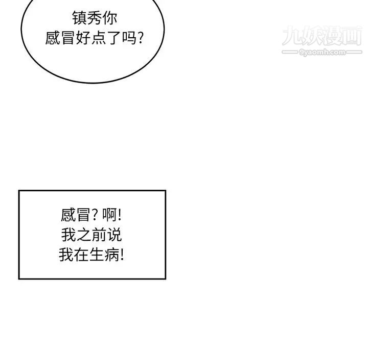 最慘房東並不慘，第12话，第 103 页