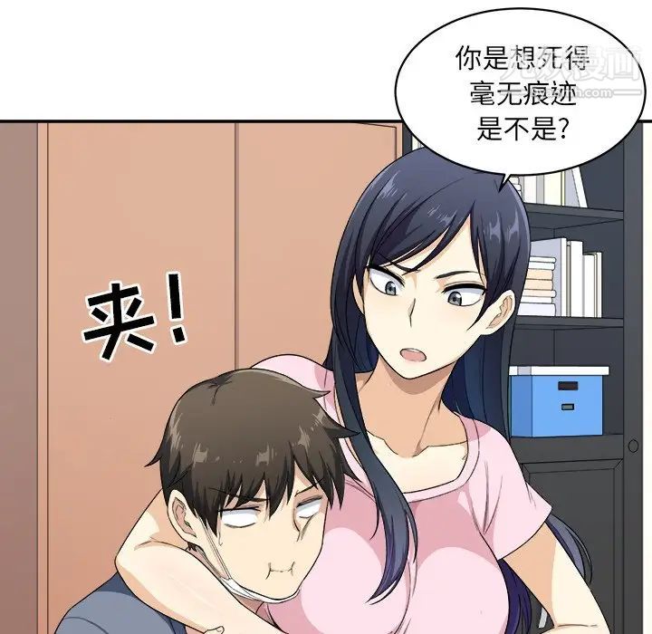 最慘房東並不慘，第12话，第 40 页