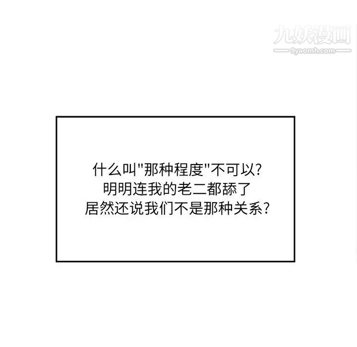 最慘房東並不慘，第12话，第 17 页