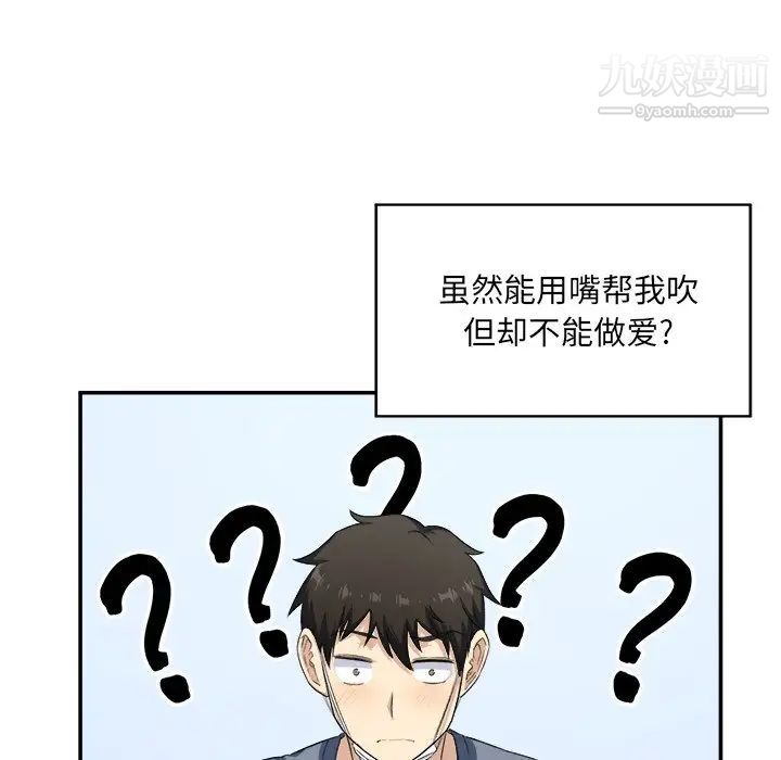 最慘房東並不慘，第12话，第 28 页
