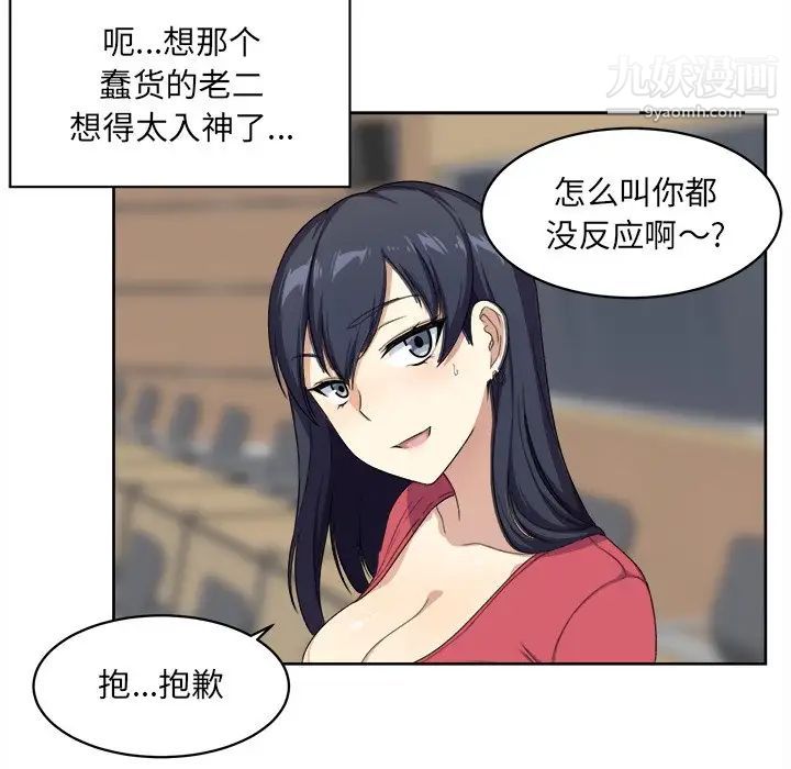 最慘房東並不慘，第13话，第 34 页