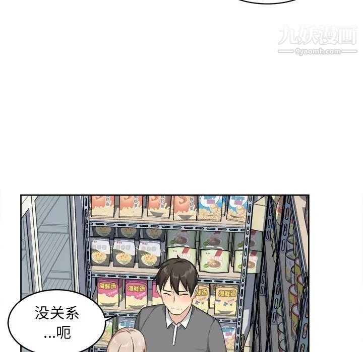 最慘房東並不慘，第13话，第 69 页