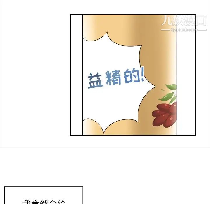 最慘房東並不慘，第13话，第 84 页