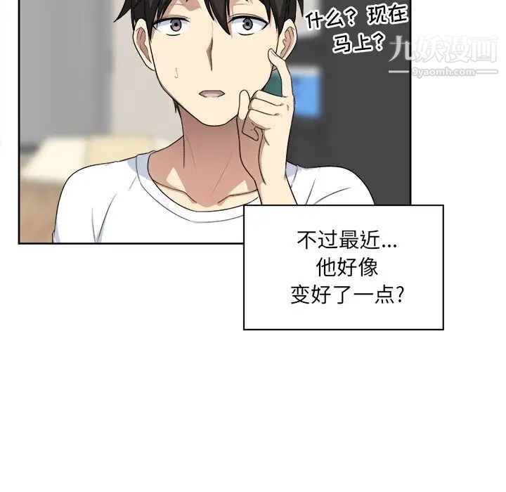 最慘房東並不慘，第13话，第 52 页