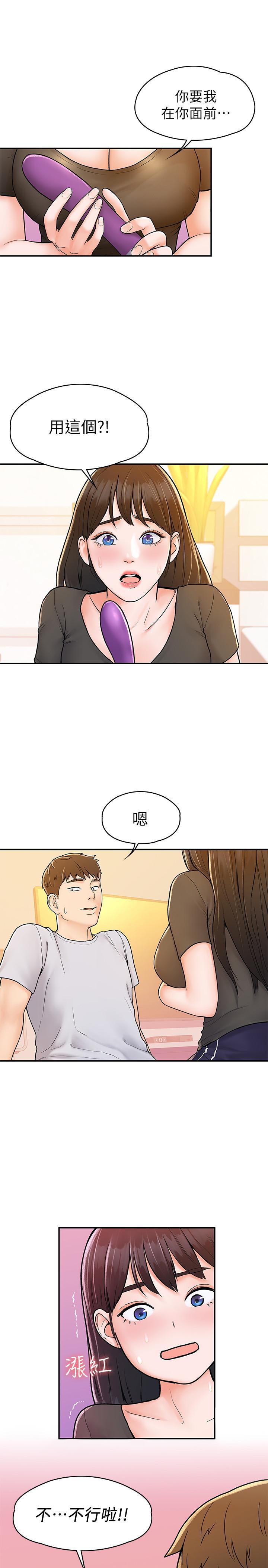 大學棒棒堂，第16話-看著耀祖變興奮的藝婷，第 5 页