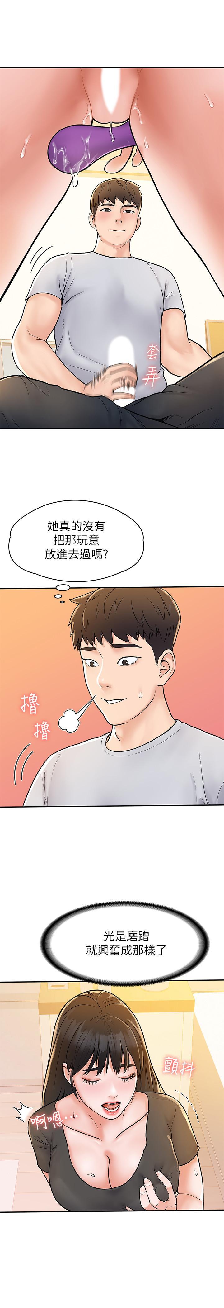 大學棒棒堂，第16話-看著耀祖變興奮的藝婷，第 22 页