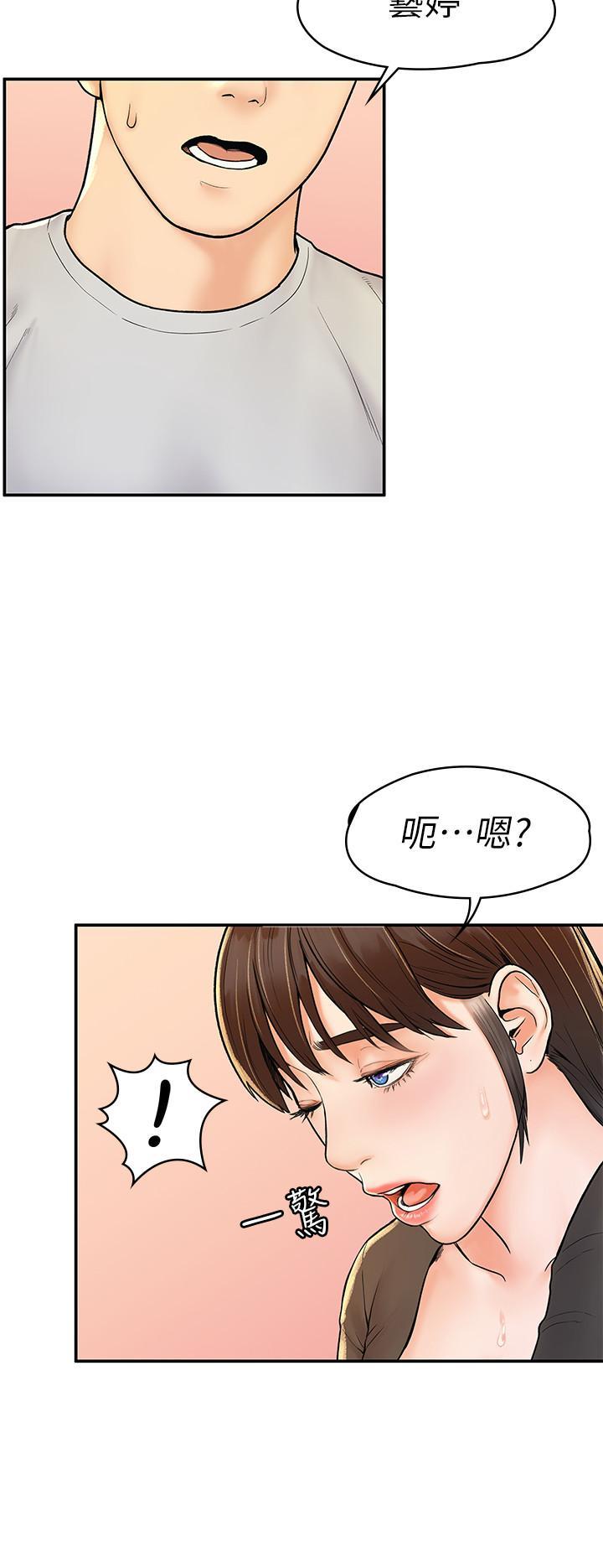 大學棒棒堂，第16話-看著耀祖變興奮的藝婷，第 15 页