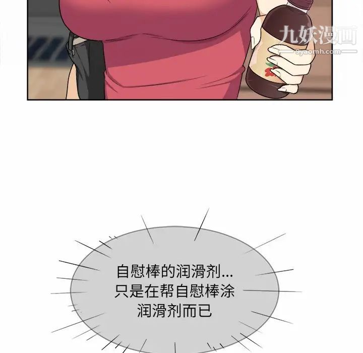 最慘房東並不慘，第14话，第 34 页