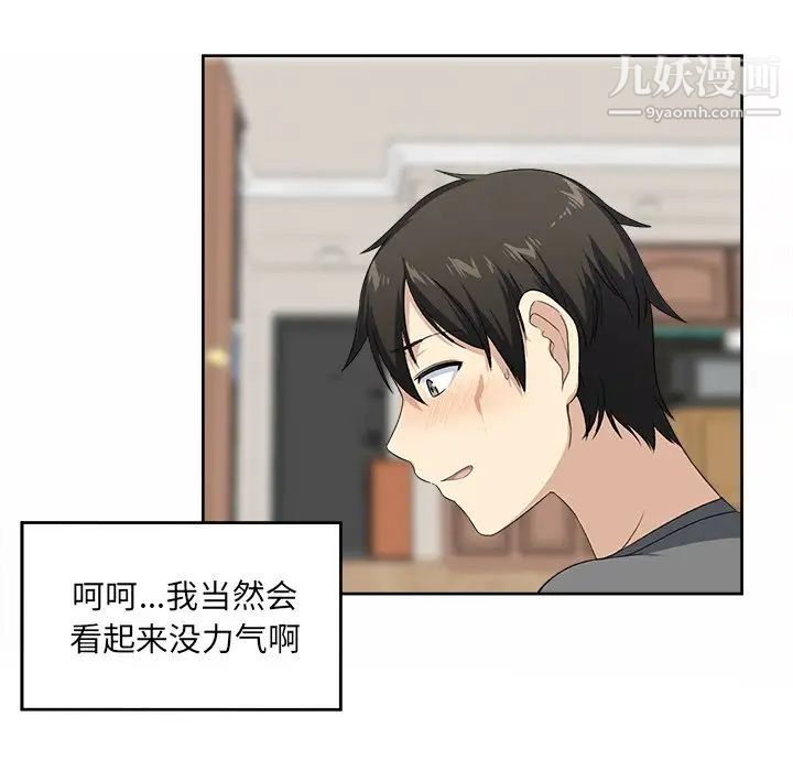 最慘房東並不慘，第14话，第 40 页