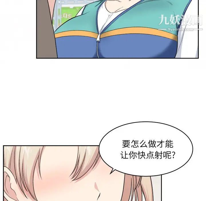 最慘房東並不慘，第14话，第 49 页