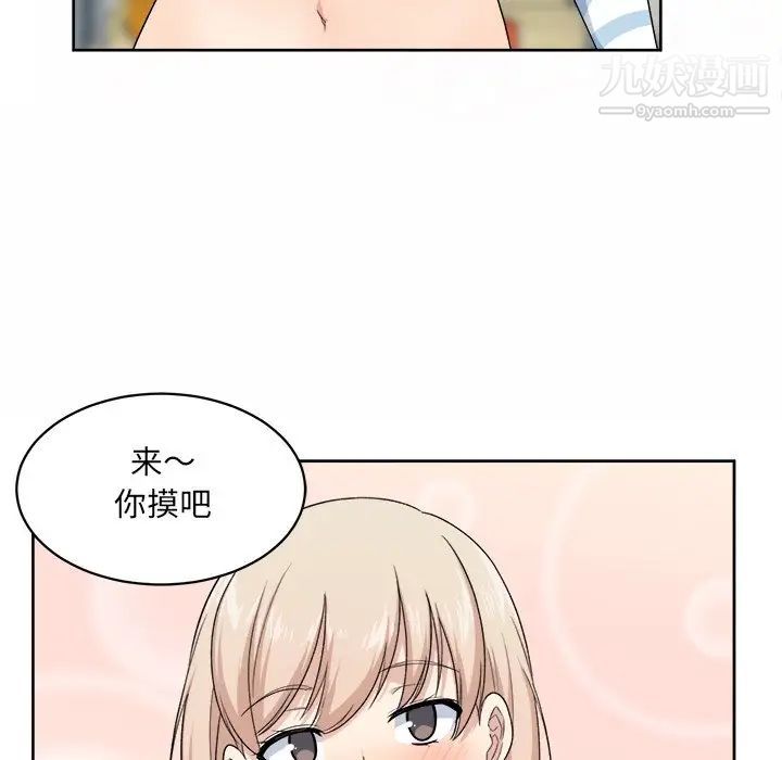 最慘房東並不慘，第14话，第 69 页