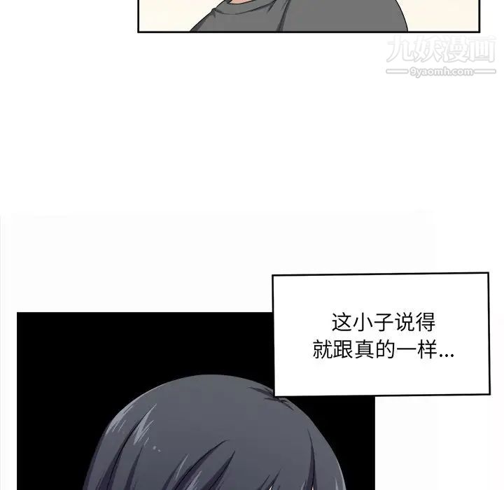 最慘房東並不慘，第14话，第 28 页