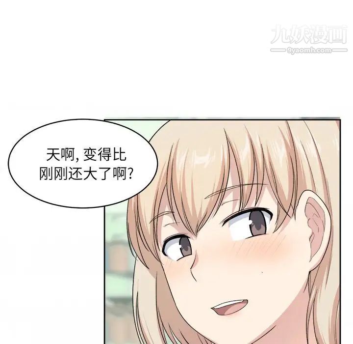 最慘房東並不慘，第14话，第 77 页