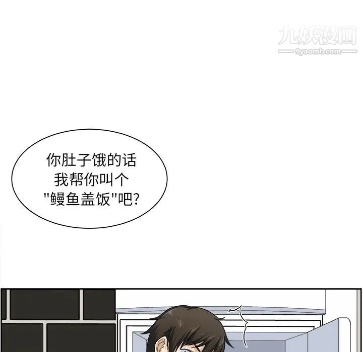 最慘房東並不慘，第15话，第 96 页