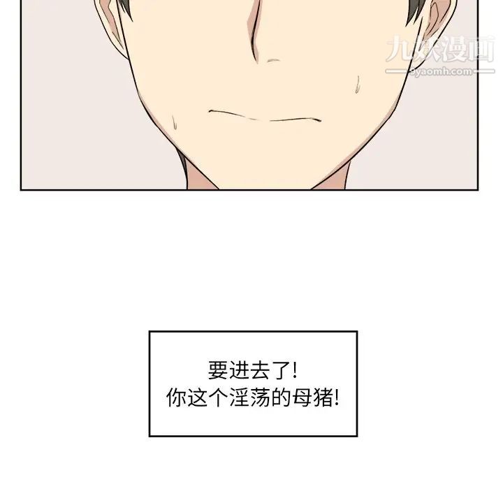 最慘房東並不慘，第16话，第 96 页