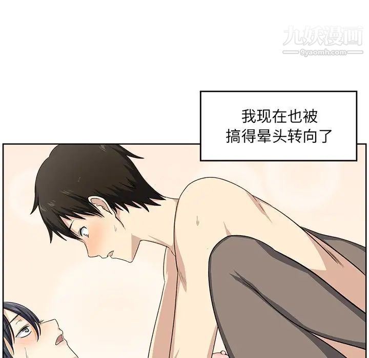 最慘房東並不慘，第16话，第 80 页