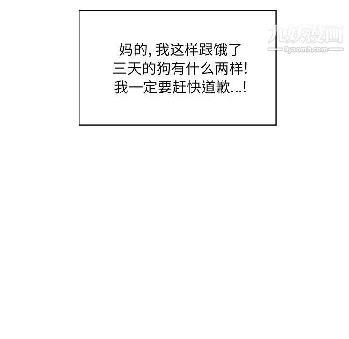 最慘房東並不慘，第16话，第 44 页