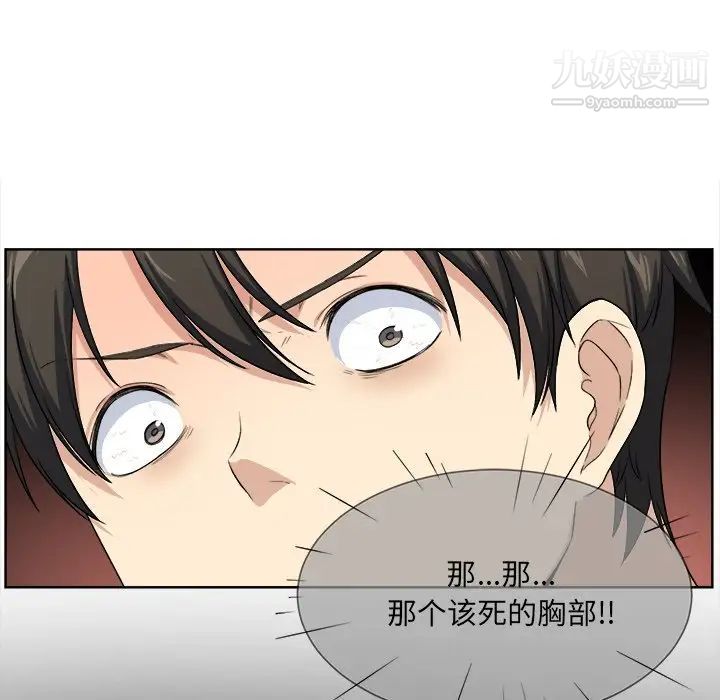 最慘房東並不慘，第16话，第 11 页