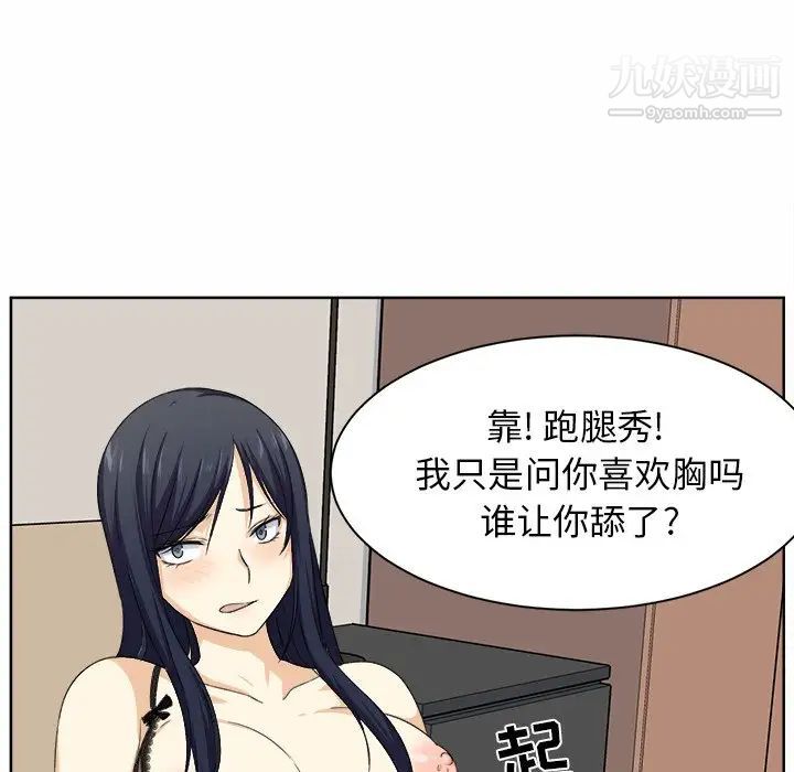 最慘房東並不慘，第16话，第 49 页