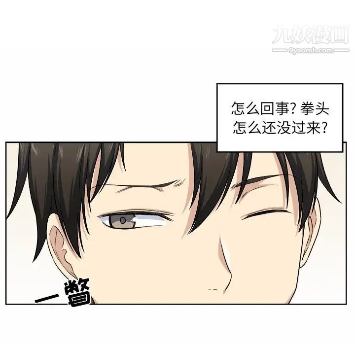 最慘房東並不慘，第16话，第 48 页