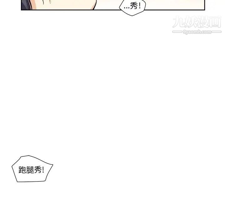最慘房東並不慘，第16话，第 84 页