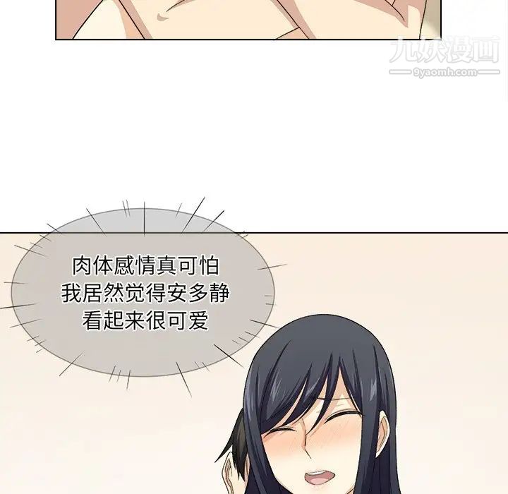 最慘房東並不慘，第17话，第 114 页