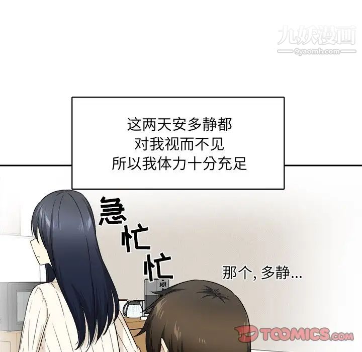 最慘房東並不慘，第18话，第 123 页
