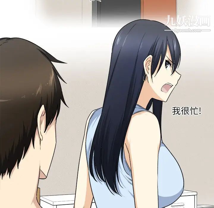 最慘房東並不慘，第18话，第 125 页