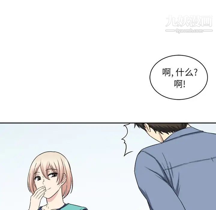 最慘房東並不慘，第18话，第 106 页