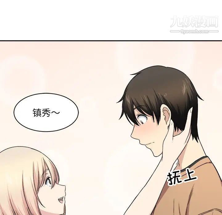 最慘房東並不慘，第18话，第 142 页