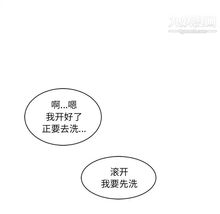 最慘房東並不慘，第18话，第 40 页