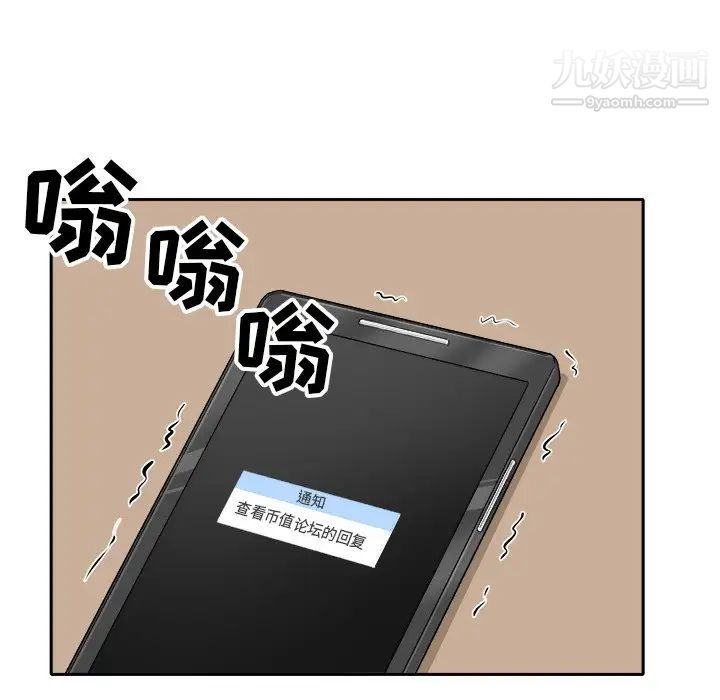 最慘房東並不慘，第18话，第 84 页