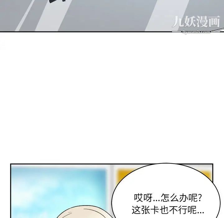 最慘房東並不慘，第18话，第 65 页