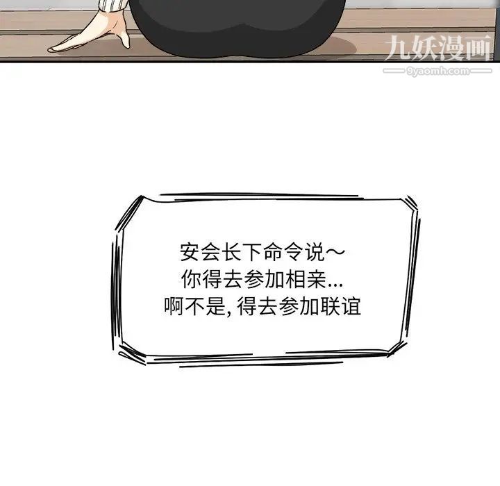 最慘房東並不慘，第18话，第 77 页