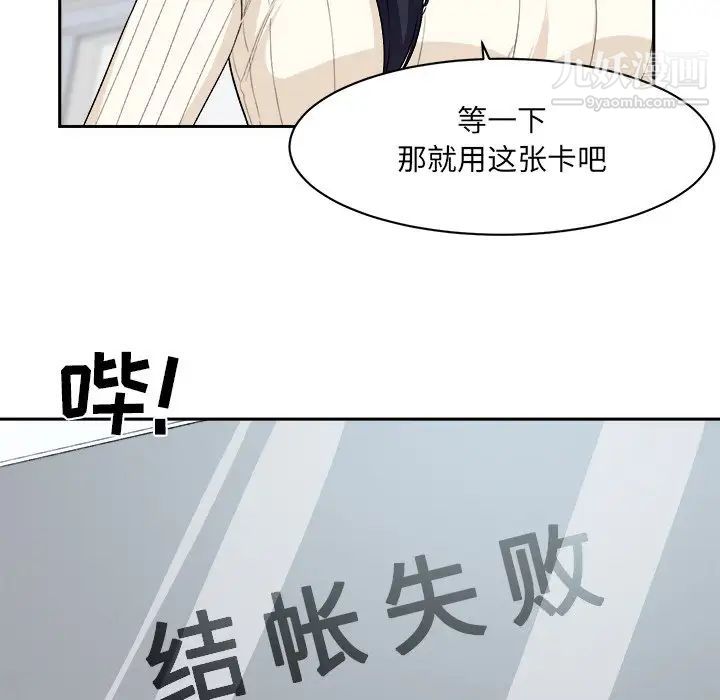 最慘房東並不慘，第18话，第 64 页