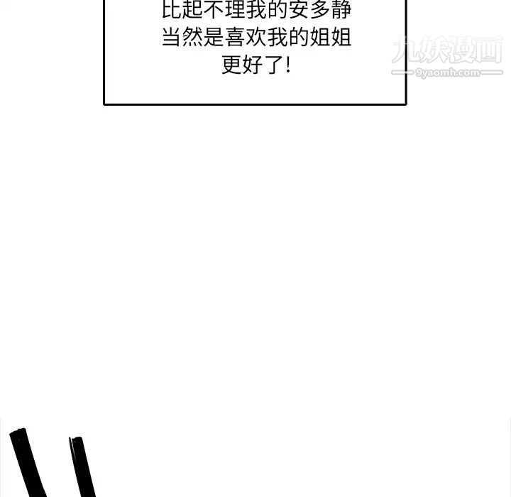 最慘房東並不慘，第18话，第 132 页