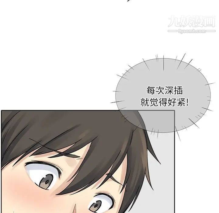 最慘房東並不慘，第19话，第 96 页