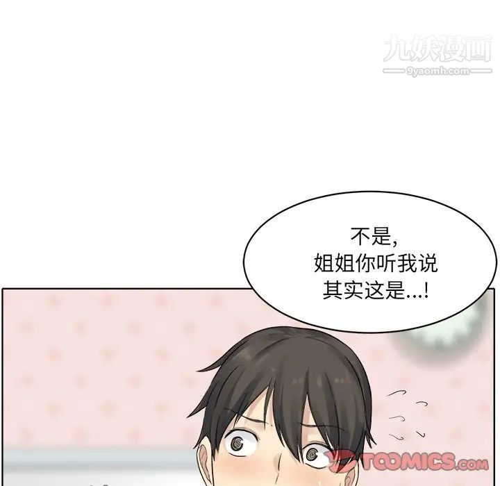 最慘房東並不慘，第19话，第 111 页