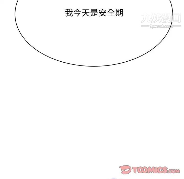 最慘房東並不慘，第19话，第 69 页