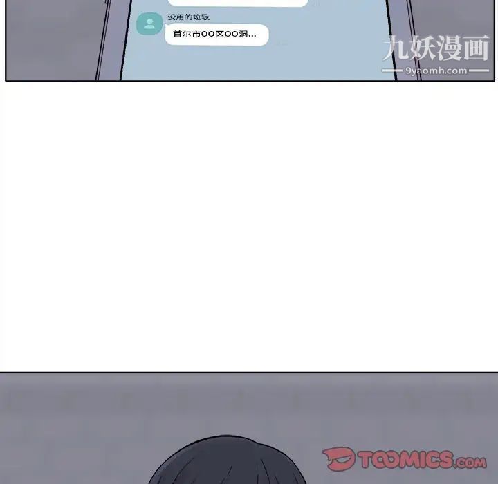 最慘房東並不慘，第19话，第 141 页