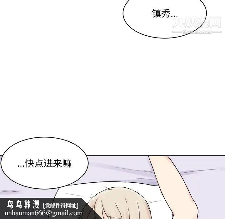 最慘房東並不慘，第19话，第 77 页