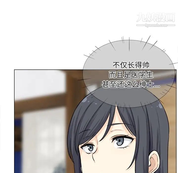 最慘房東並不慘，第20话，第 34 页