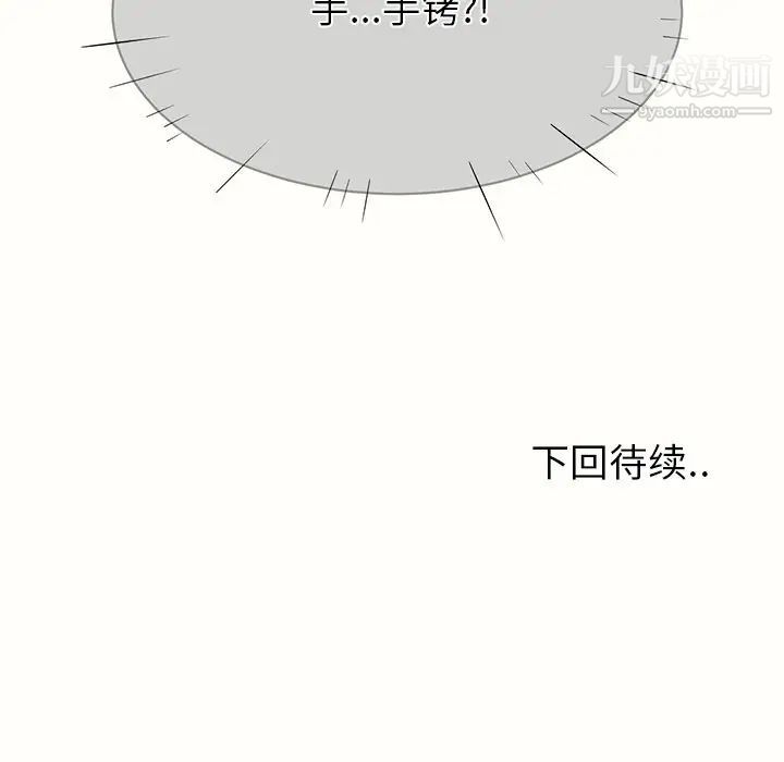 最慘房東並不慘，第20话，第 142 页