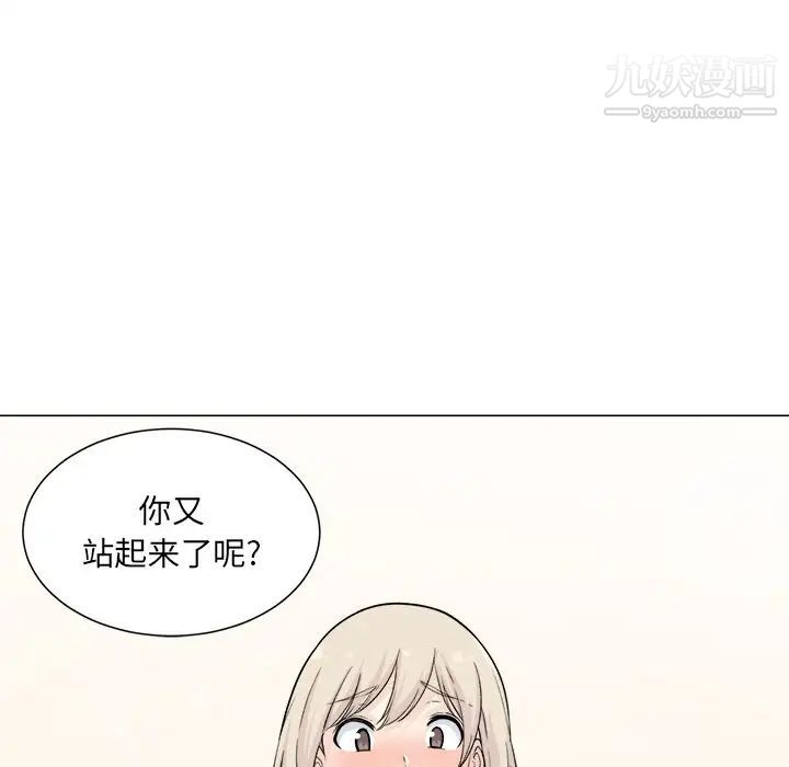 最慘房東並不慘，第20话，第 77 页