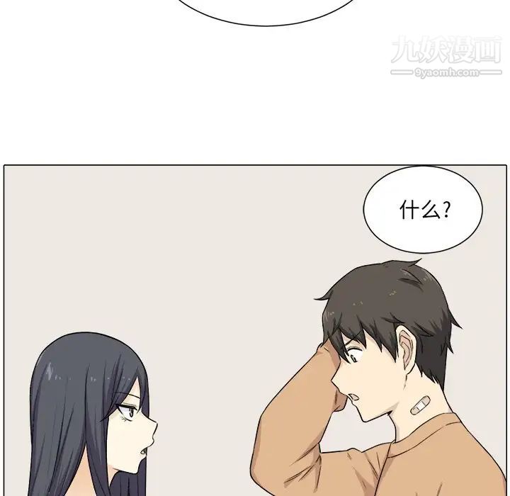 最慘房東並不慘，第21话，第 96 页