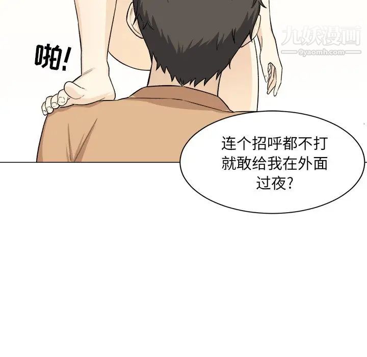 最慘房東並不慘，第21话，第 106 页