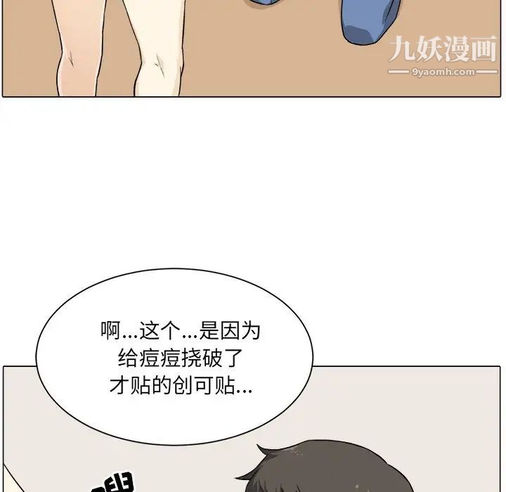 最慘房東並不慘，第21话，第 103 页