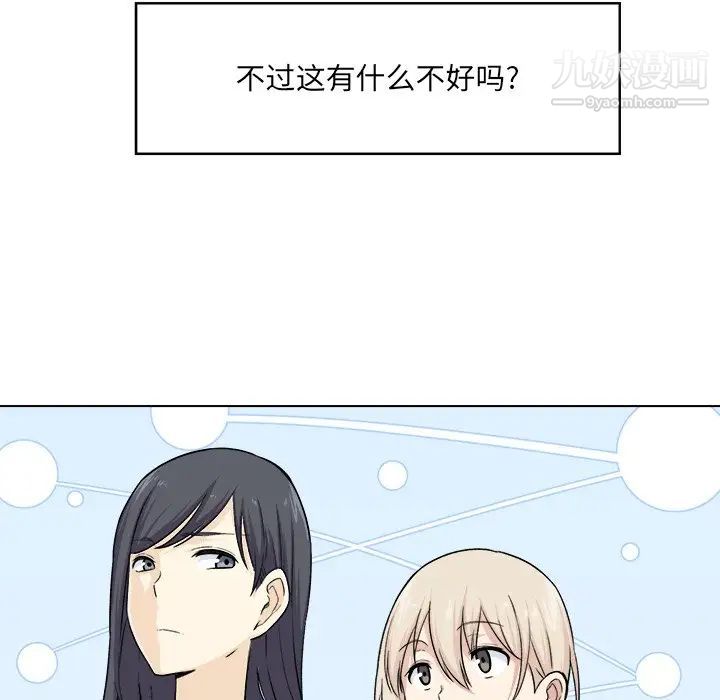 最慘房東並不慘，第21话，第 49 页